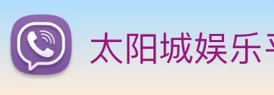 太阳城娱乐平台 logo